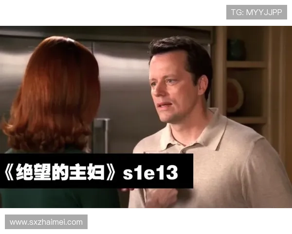 终极解密绝望主妇S1:13个隐藏线索,预示着谁将走向深渊? 终极解密绝望主妇S1:13个隐藏线索,预示着谁将走向深渊?