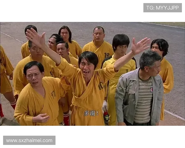 《功夫足球》：那些在绿茵场上挥洒汗水与“绝技”的闪耀群星