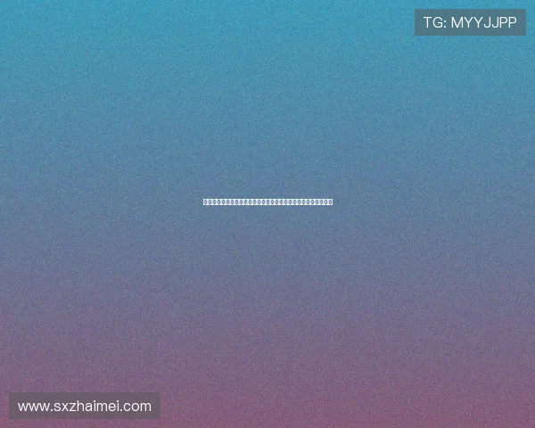 《樱桃汁》：青春的酸甜，电影的诗意，一次关于成长的味蕾记忆