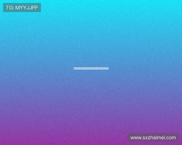 《月亮坪的秘密》：一部让你沉醉的视觉与心灵之旅