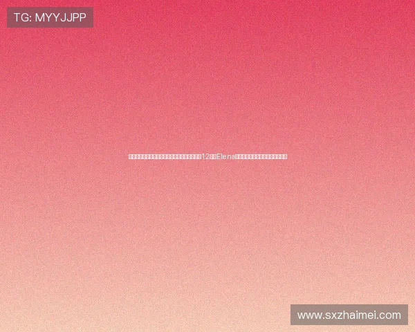 缠绵爱恋与宿命羁绊：《吸血鬼日记》第二季第12集，Elena的抉择如何颠覆米斯蒂克瀑布镇？